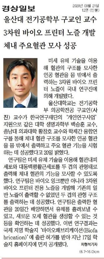 구교인교수님 신문.PNG