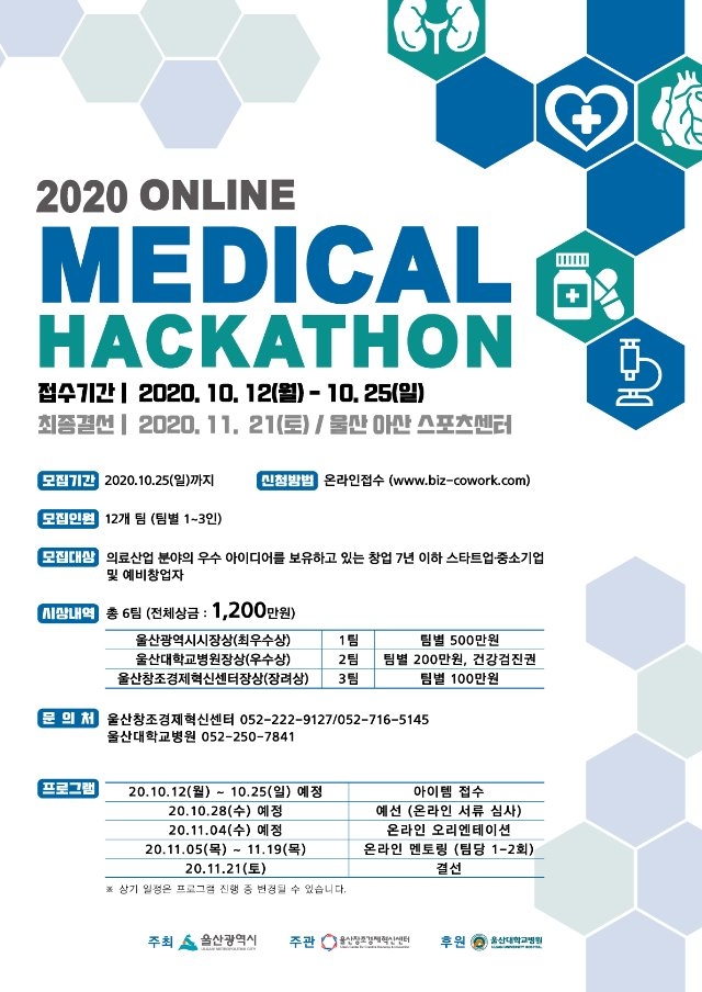 2020-온라인-메디컬-해커톤-포스터_OUT.jpg