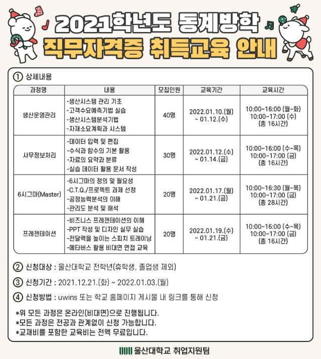 2021학년도 동계방학 직무 자격증 취득 교육 홍보 포스터.jpg