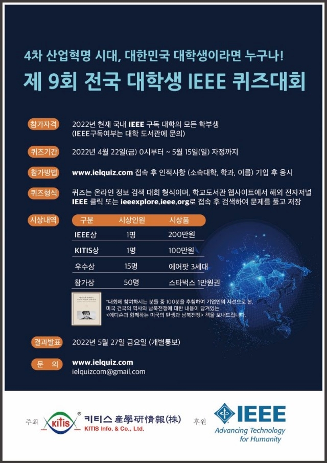 [키티스]2022년 퀴즈대회 포스터.jpg