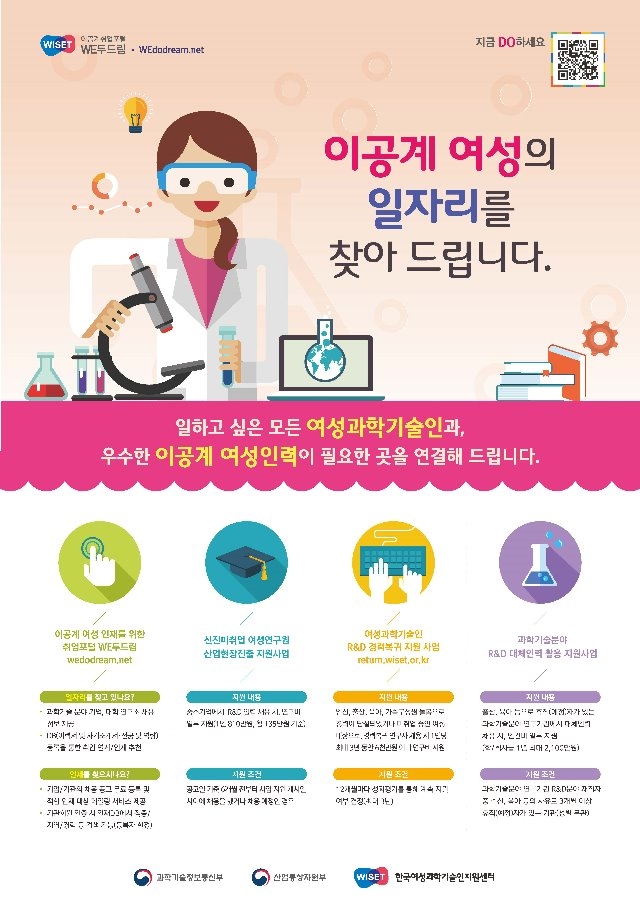 붙임2.취업포털 WE두드림_포스터.jpg
